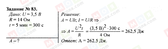 ГДЗ Физика 9 класс страница 83