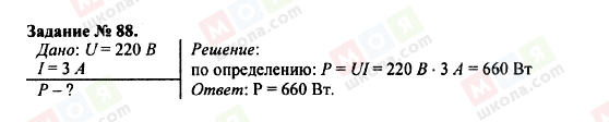 ГДЗ Физика 9 класс страница 88