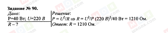 ГДЗ Физика 9 класс страница 90