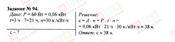 ГДЗ Фізика 9 клас сторінка 94