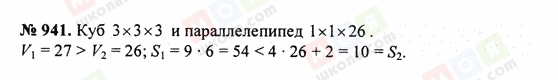 ГДЗ Математика 5 клас сторінка 941