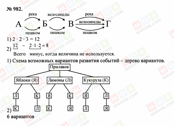 ГДЗ Математика 5 класс страница 982