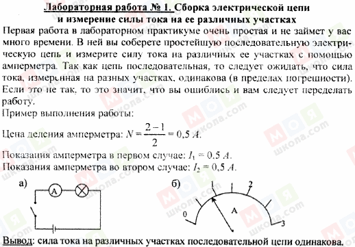 ГДЗ Фізика 9 клас сторінка Лабораторная работа _1