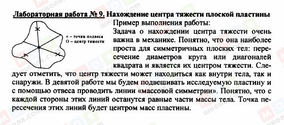 ГДЗ Фізика 9 клас сторінка Лабораторная работа _9