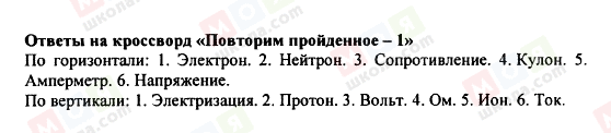 ГДЗ Физика 9 класс страница Ответы на кроссворд