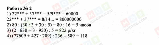 ГДЗ Математика 5 класс страница Работа 2