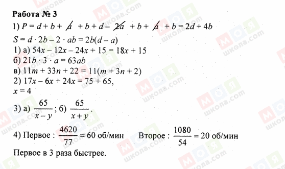 ГДЗ Математика 5 клас сторінка Работа 3
