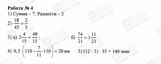 ГДЗ Математика 5 клас сторінка Работа 4