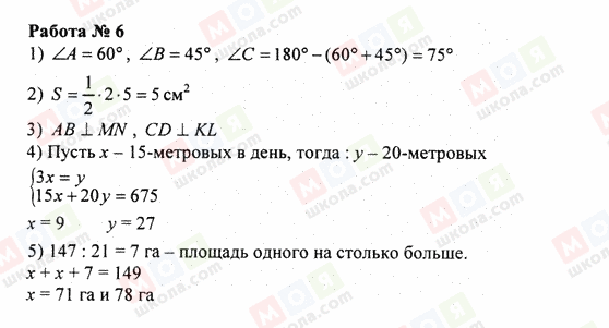 ГДЗ Математика 5 клас сторінка Работа 6