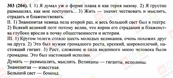 ГДЗ Російська мова 9 клас сторінка 303(204)