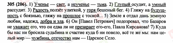ГДЗ Русский язык 9 класс страница 305(206)