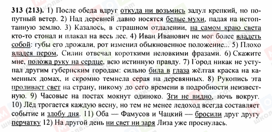 ГДЗ Русский язык 9 класс страница 313(213)