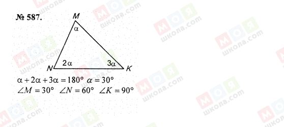 ГДЗ Математика 5 класс страница 587