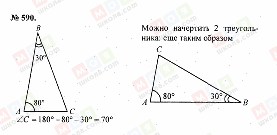 ГДЗ Математика 5 класс страница 590