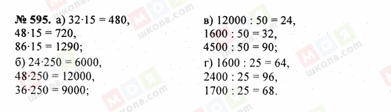 ГДЗ Математика 5 клас сторінка 595