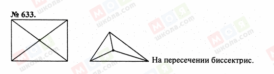 ГДЗ Математика 5 класс страница 633