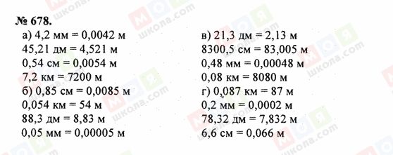 ГДЗ Математика 5 класс страница 678