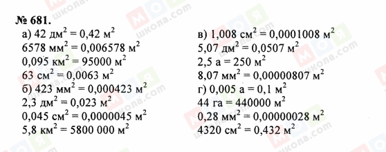 ГДЗ Математика 5 клас сторінка 681