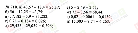 ГДЗ Математика 5 класс страница 710