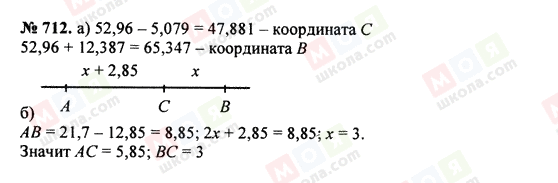 ГДЗ Математика 5 клас сторінка 712