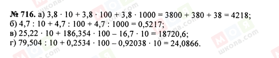 ГДЗ Математика 5 класс страница 716