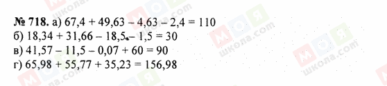 ГДЗ Математика 5 класс страница 718