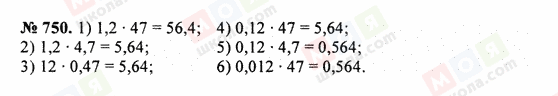 ГДЗ Математика 5 класс страница 750