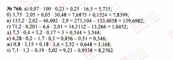 ГДЗ Математика 5 класс страница 760