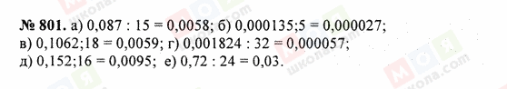 ГДЗ Математика 5 клас сторінка 801