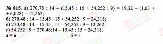 ГДЗ Математика 5 клас сторінка 815