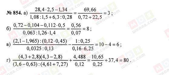 ГДЗ Математика 5 класс страница 854