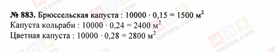 ГДЗ Математика 5 класс страница 883