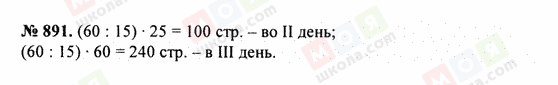 ГДЗ Математика 5 клас сторінка 891