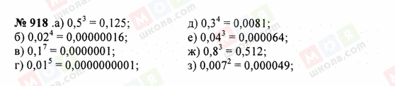 ГДЗ Математика 5 клас сторінка 918