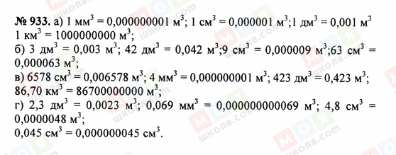 ГДЗ Математика 5 класс страница 933