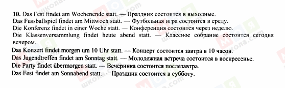 ГДЗ Німецька мова 7 клас сторінка 10