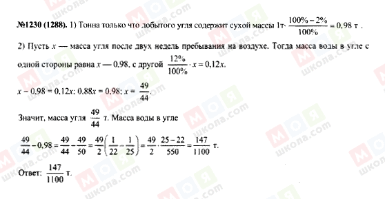 ГДЗ Алгебра 7 класс страница 1230(1288)