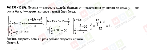 ГДЗ Алгебра 7 клас сторінка 1231(1289)