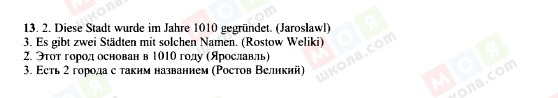 ГДЗ Німецька мова 7 клас сторінка 13