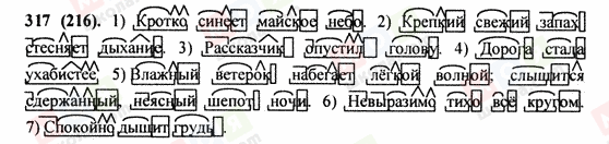 ГДЗ Російська мова 9 клас сторінка 317(216)
