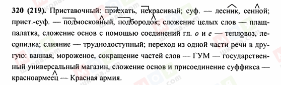 ГДЗ Російська мова 9 клас сторінка 320(219)