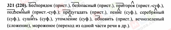 ГДЗ Російська мова 9 клас сторінка 321(220)