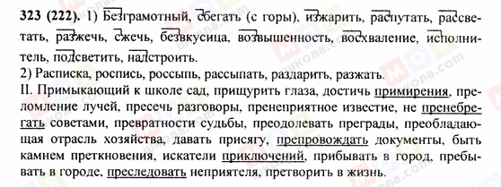 ГДЗ Російська мова 9 клас сторінка 323(222)