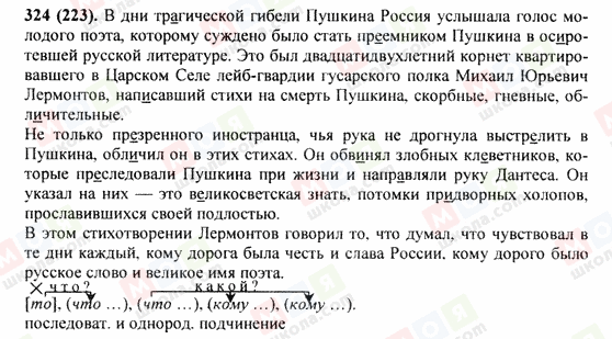 ГДЗ Російська мова 9 клас сторінка 324(223)