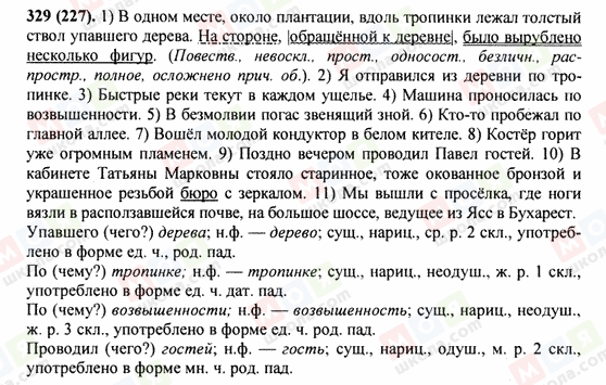 ГДЗ Російська мова 9 клас сторінка 329(227)