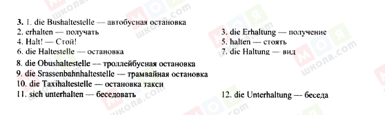 ГДЗ Німецька мова 7 клас сторінка 3