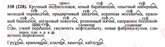 ГДЗ Російська мова 9 клас сторінка 330(228)