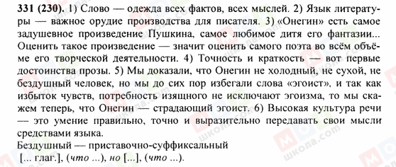ГДЗ Русский язык 9 класс страница 331(230)