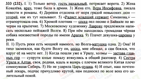 ГДЗ Русский язык 9 класс страница 333(232)