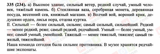 ГДЗ Російська мова 9 клас сторінка 335(234)